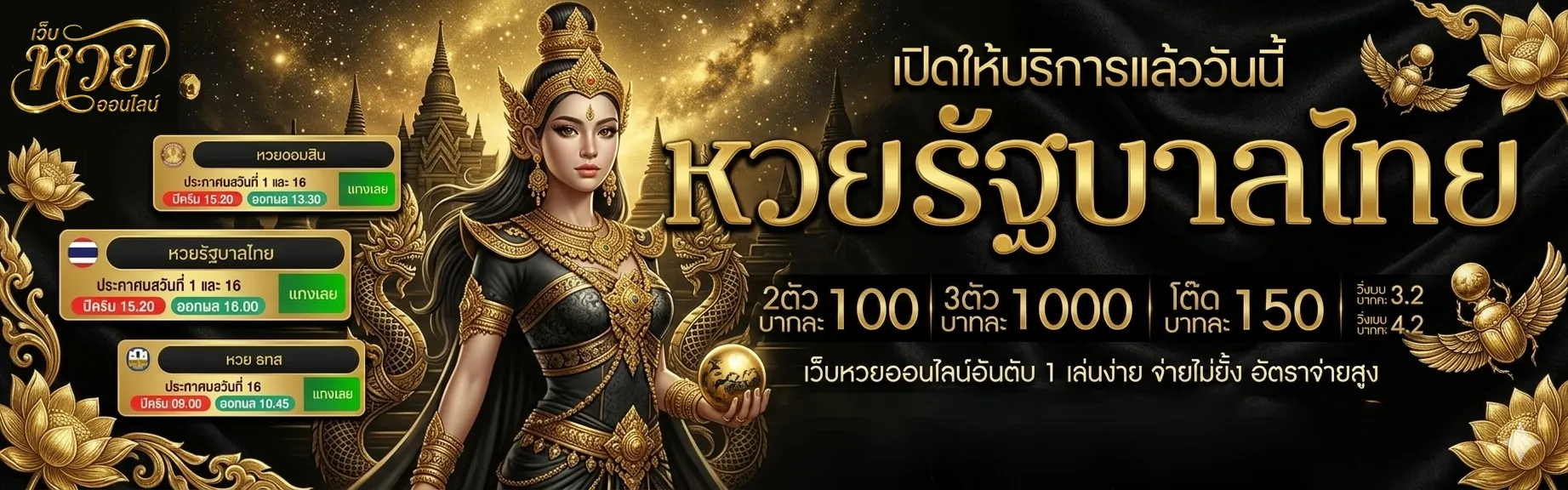 ซื้อหวยไทยออนไลน์