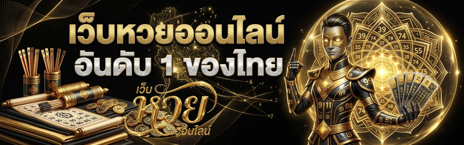 เว็บ หวยไทย