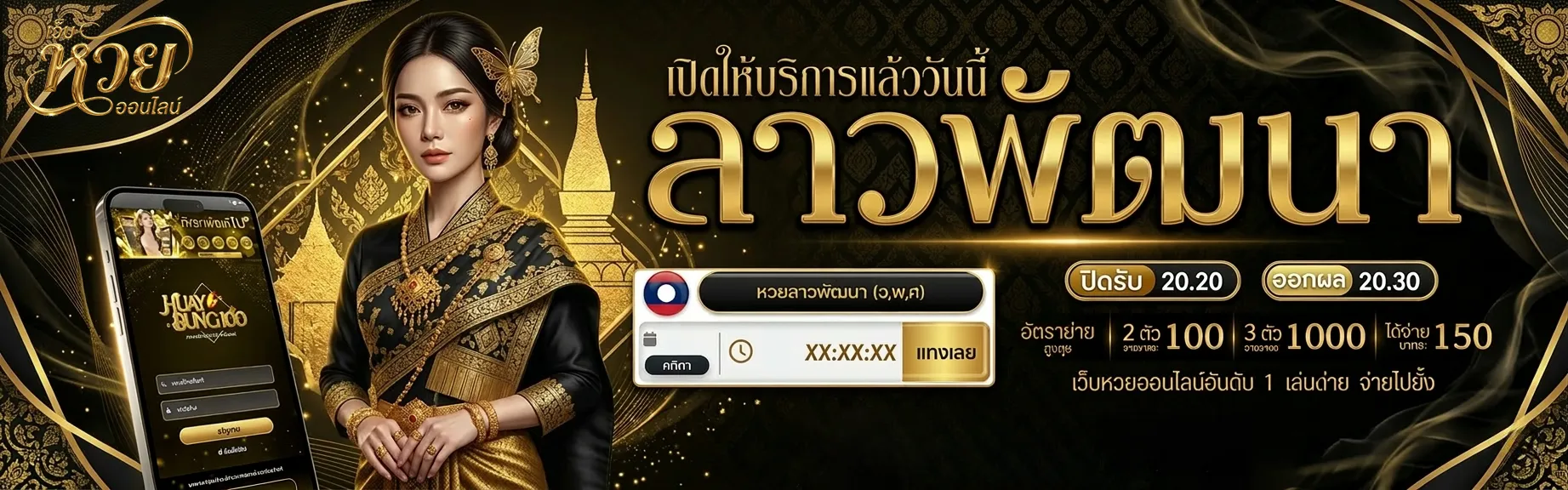 ลอตเตอรี่ ไทย